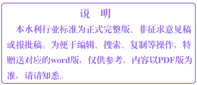 《水利工程建設(shè)項(xiàng)目文件收集與歸檔規(guī)范》（SL/T824-2024）【全文附高清無水印PDF+Word版下載】6