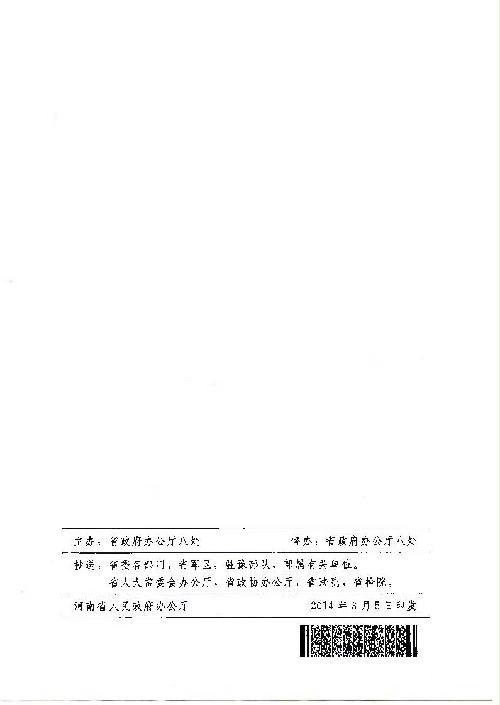 河南省人民政府關(guān)于印發(fā)河南省簡化住所（經(jīng)營場所）登記手續(xù)規(guī)定的通知4