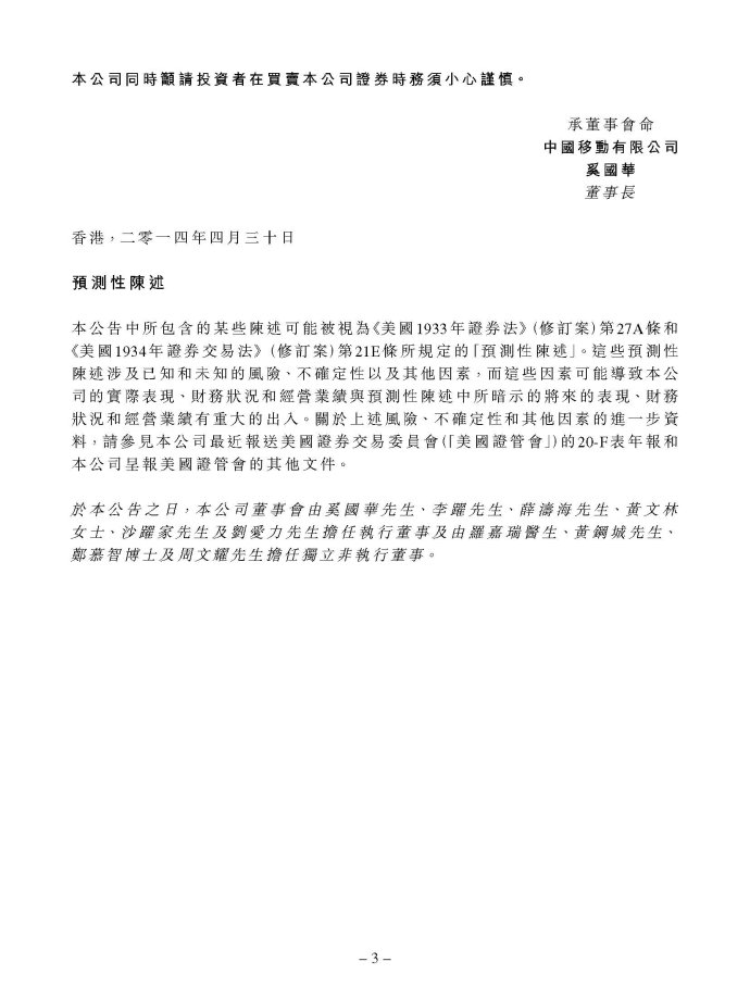  中國移動有限公司關(guān)于電信業(yè)納入營業(yè)稅改征增值稅試點的公告3