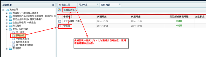 注意：0申報(bào)的納稅人也需要進(jìn)行“實(shí)時(shí)扣款”操作，否則無法通過遠(yuǎn)程抄報(bào)自動(dòng)清卡