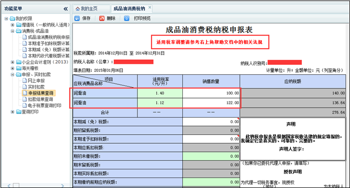 消費(fèi)稅報(bào)表本月適用稅率會(huì)顯示多個(gè)，適用稅率調(diào)整請(qǐng)參考右上角幫助文檔中的相關(guān)法規(guī)