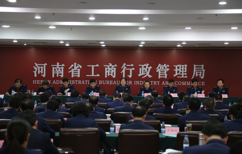 河南省工商局召開全省工商行政管理系統(tǒng)黨風廉政建設(shè)工作會議1