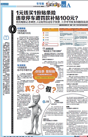 中國保監(jiān)會介入調(diào)查“貼條險(xiǎn)”：涉不良服務(wù)