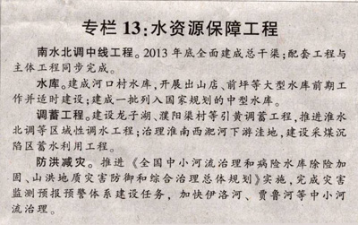 《中原經(jīng)濟區(qū)規(guī)劃（2012-2020年）》全文附圖