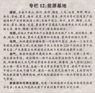 《中原經(jīng)濟區(qū)規(guī)劃（2012-2020年）》全文附圖