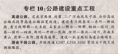 《中原經(jīng)濟區(qū)規(guī)劃（2012-2020年）》全文附圖