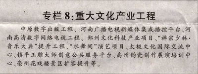《中原經(jīng)濟區(qū)規(guī)劃（2012-2020年）》全文附圖