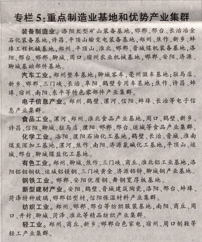 《中原經(jīng)濟區(qū)規(guī)劃（2012-2020年）》全文附圖
