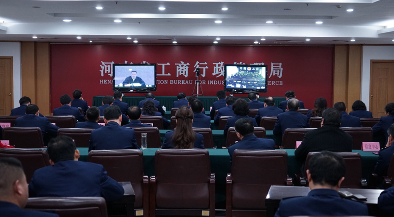河南省工商局認真收聽收看國家工商總局學習貫徹李克強總理重要講話精神電視電話會議