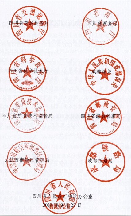 關于印發(fā)四川省物流園區(qū)發(fā)展規(guī)劃的通知