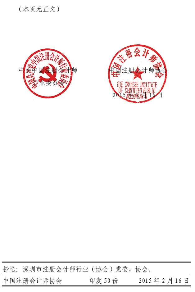 會(huì)行黨〔2015〕2號(hào) 關(guān)于印發(fā)《注冊(cè)會(huì)計(jì)師行業(yè)“國(guó)際化建設(shè)年”主題活動(dòng)實(shí)施方案》的通知