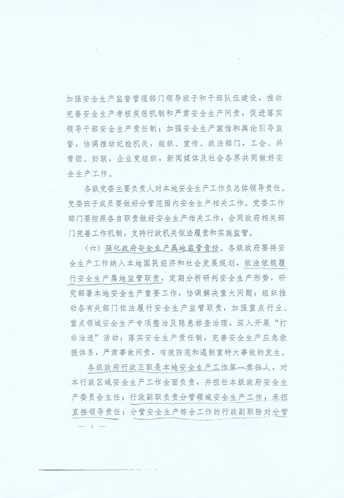 豫發(fā)〔2014〕23號(hào)《中共河南省委河南省人民政府關(guān)于加強(qiáng)安全生產(chǎn)工作的意見(jiàn)》4