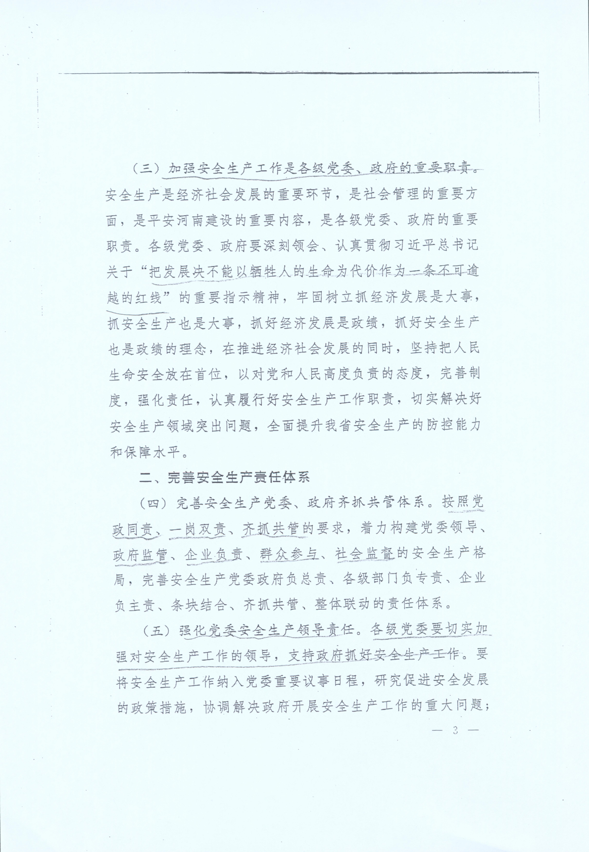 豫發(fā)〔2014〕23號(hào)《中共河南省委河南省人民政府關(guān)于加強(qiáng)安全生產(chǎn)工作的意見(jiàn)》3