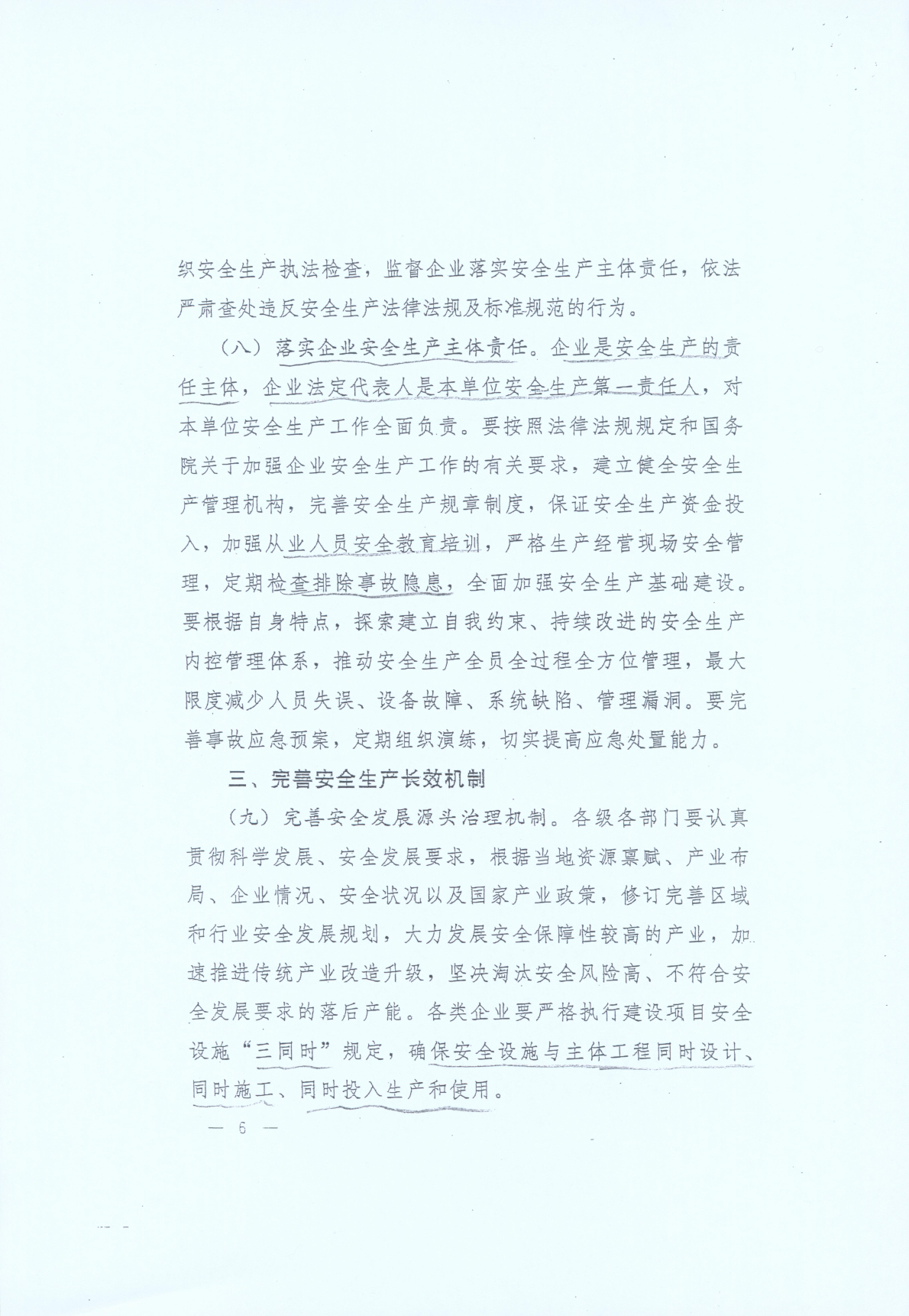 豫發(fā)〔2014〕23號(hào)《中共河南省委河南省人民政府關(guān)于加強(qiáng)安全生產(chǎn)工作的意見(jiàn)》6