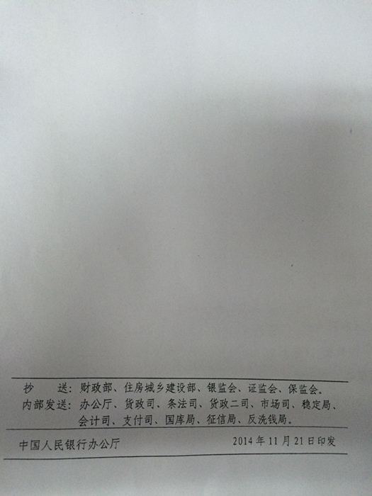 銀發(fā)〔2014〕348號《中國人民銀行關于下調金融機構人民幣貸款及存款基準利率并進一步推進利率市場化改革的通知》