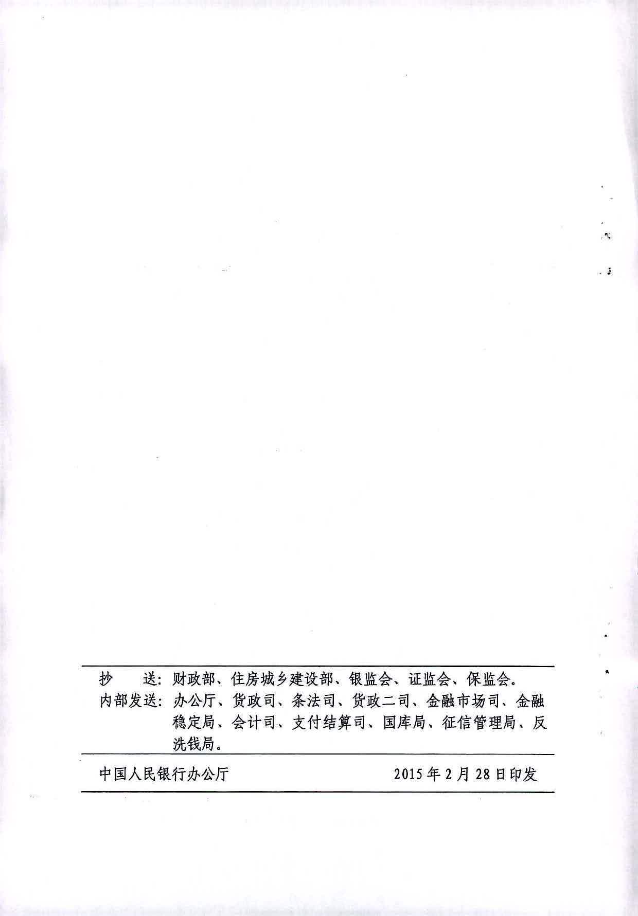 銀發(fā)〔2015〕61號《中國人民銀行關(guān)于下調(diào)金融機構(gòu)人民幣存貸款基準利率并擴大存款利率浮動區(qū)間的通知》