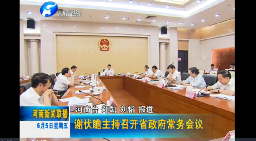 河南省政府召開常務(wù)會議研究實(shí)行“三證合一”登記制度