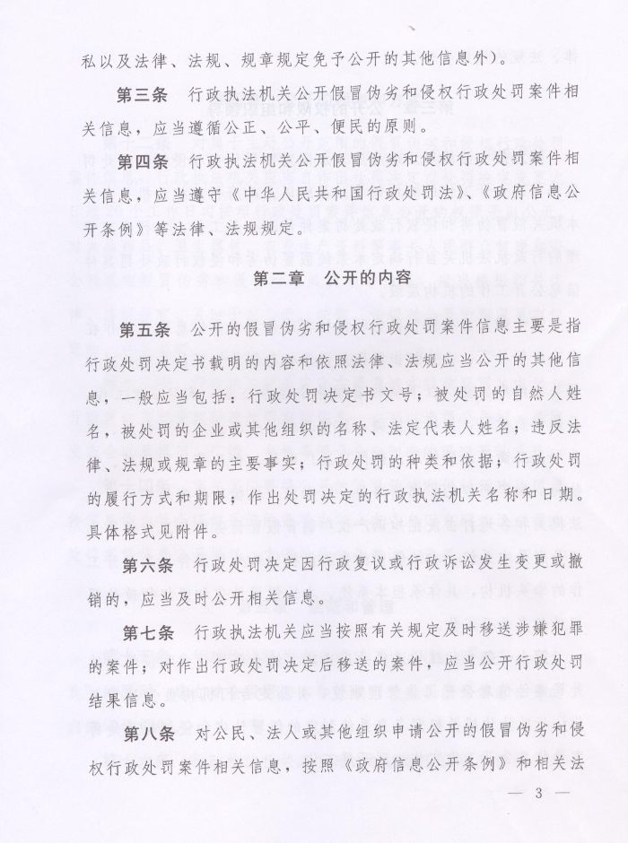 河南省人民政府關(guān)于批轉(zhuǎn)河南省依法公開制售假冒偽劣商品和侵犯知識(shí)產(chǎn)權(quán)行政處罰案件信息工作監(jiān)督管理辦法試行的通知