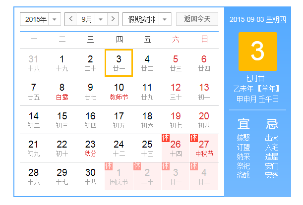 國務(wù)院關(guān)于中國人民抗日戰(zhàn)爭暨世界反法西斯戰(zhàn)爭勝利70周年紀念日調(diào)休放假的通知