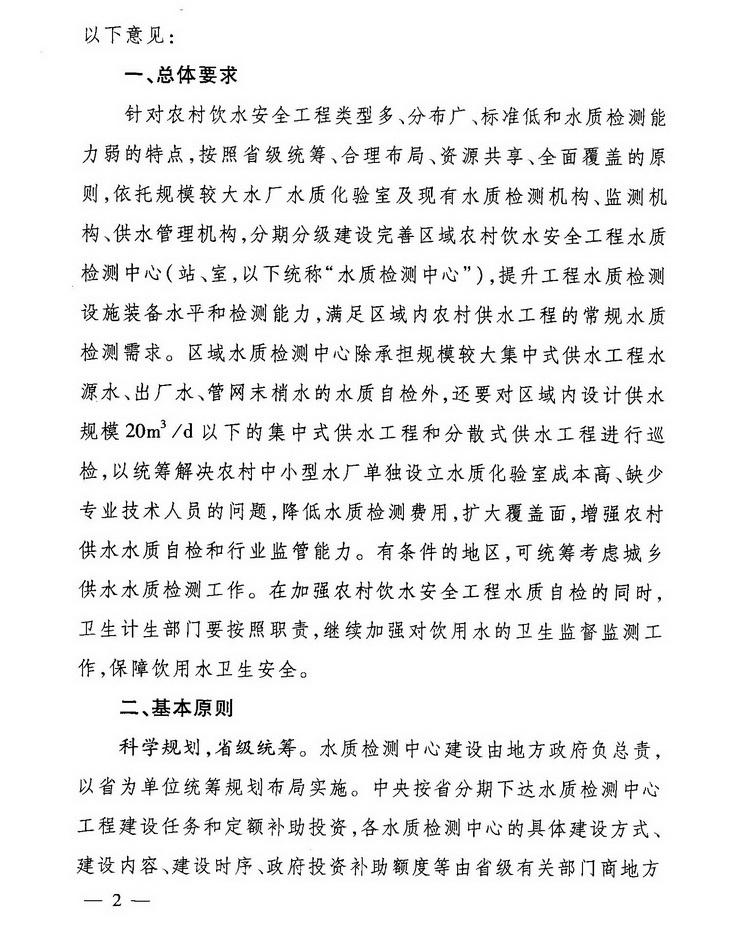 發(fā)改農(nóng)經(jīng)〔2013〕2259號《關(guān)于加強農(nóng)村飲水安全工程水質(zhì)檢測能力建設(shè)的指導(dǎo)意見》2