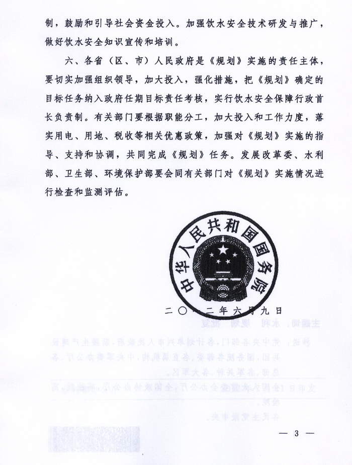 國函〔2012〕52號《國務(wù)院關(guān)于全國農(nóng)村飲水安全工程“十二五”規(guī)劃的批復(fù)》3