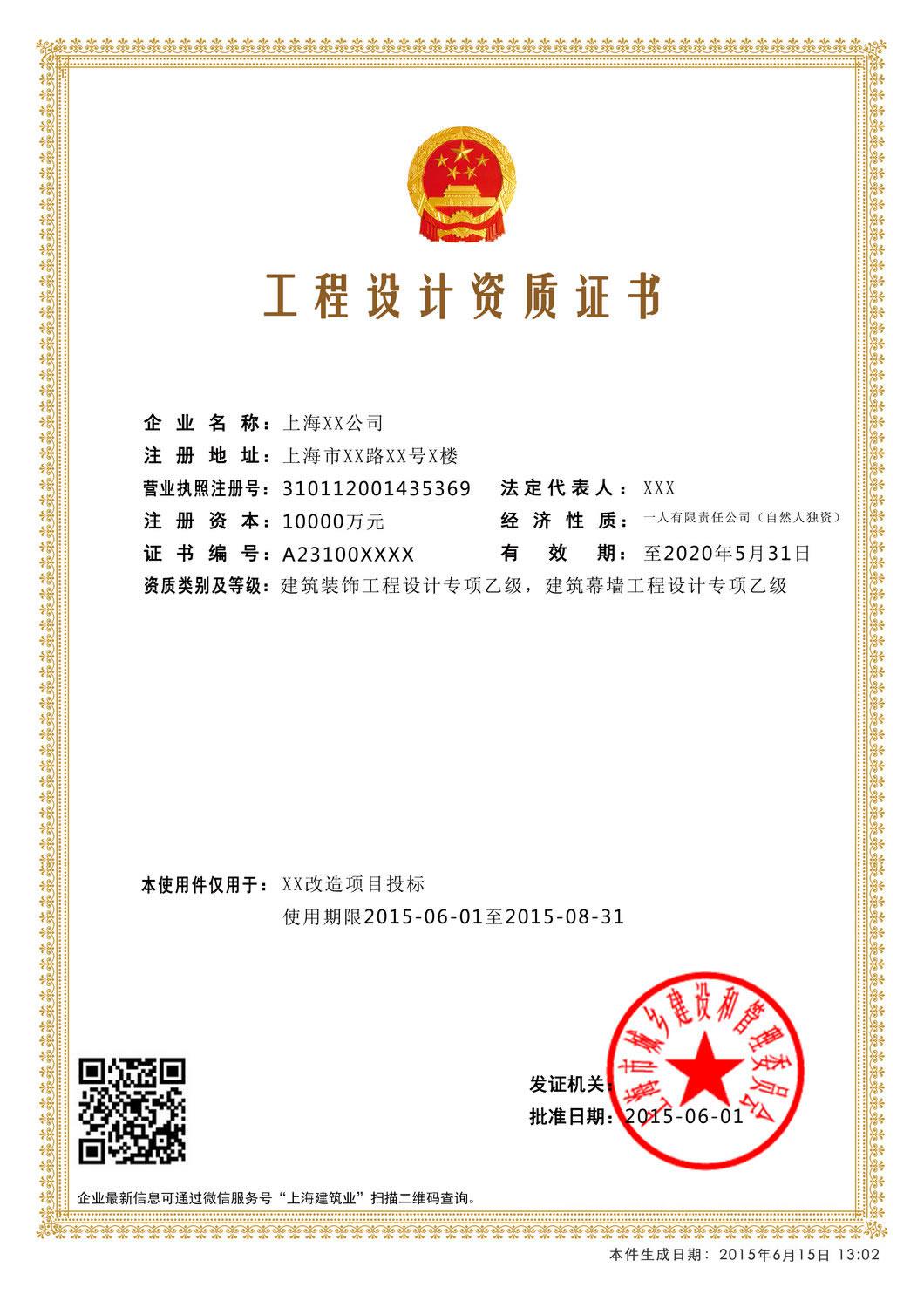 電子資質證書工程設計資質證書樣本