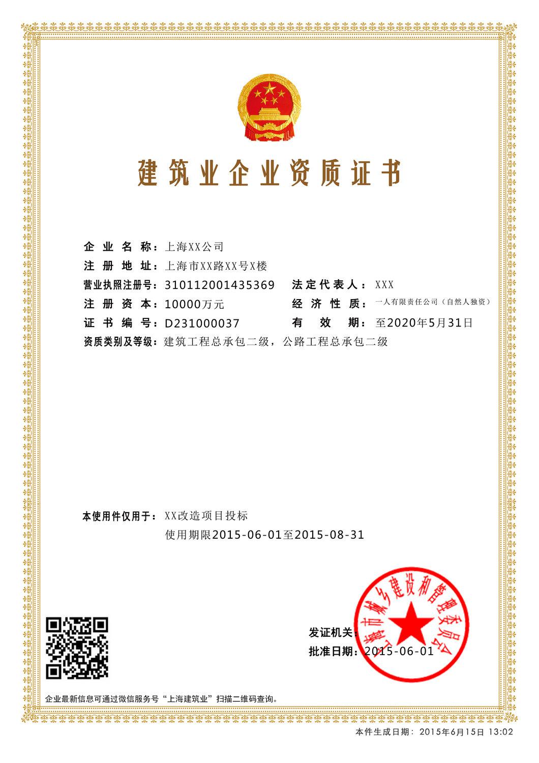 電子資質證書建筑業(yè)企業(yè)資質證書樣本