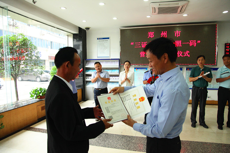 鄭州市工商局頒發(fā)全市首張“三證合一、一照一碼”營業(yè)執(zhí)照