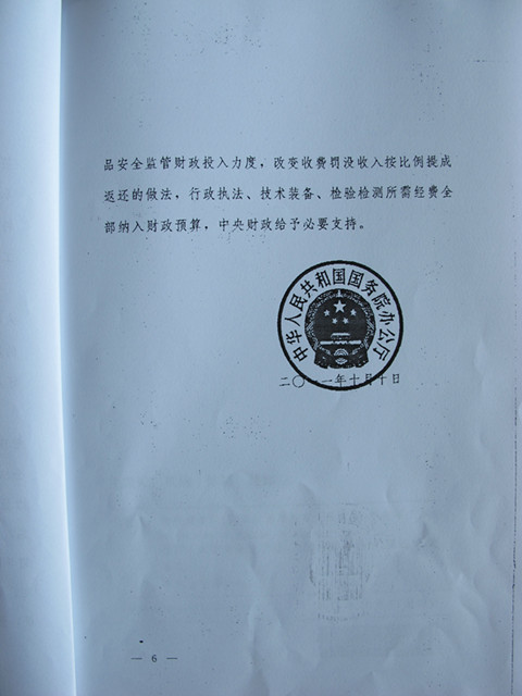 國務(wù)院辦公廳關(guān)于調(diào)整省級以下工商質(zhì)監(jiān)行政管理體制加強食品安全監(jiān)管的通知