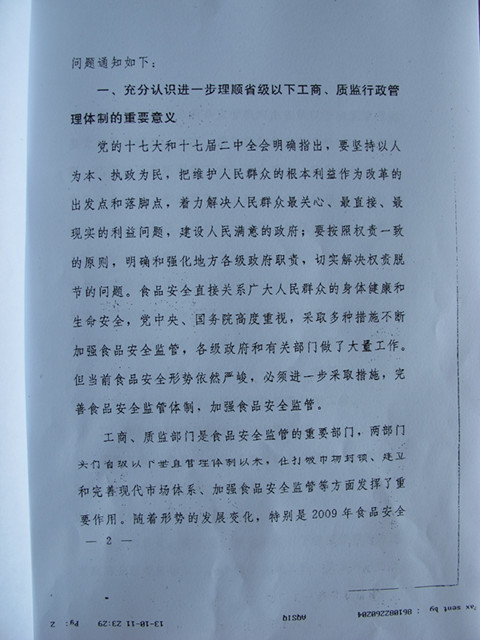 國務(wù)院辦公廳關(guān)于調(diào)整省級以下工商質(zhì)監(jiān)行政管理體制加強食品安全監(jiān)管的通知