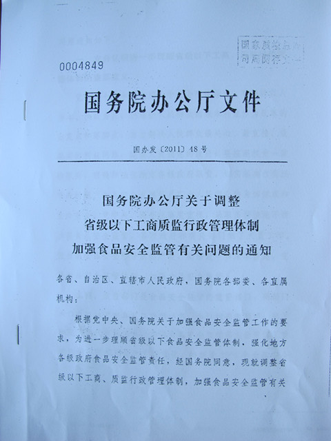 國務(wù)院辦公廳關(guān)于調(diào)整省級以下工商質(zhì)監(jiān)行政管理體制加強食品安全監(jiān)管的通知