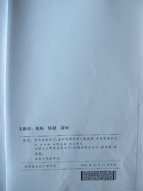 國務(wù)院辦公廳關(guān)于調(diào)整省級以下工商質(zhì)監(jiān)行政管理體制加強食品安全監(jiān)管的通知