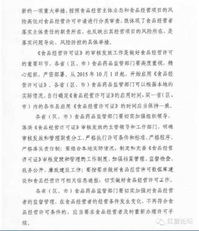 食藥監(jiān)食監(jiān)二〔2015〕226號(hào) 食品藥品監(jiān)管總局關(guān)于貫徹實(shí)施《食品經(jīng)營(yíng)許可管理辦法》的通知3