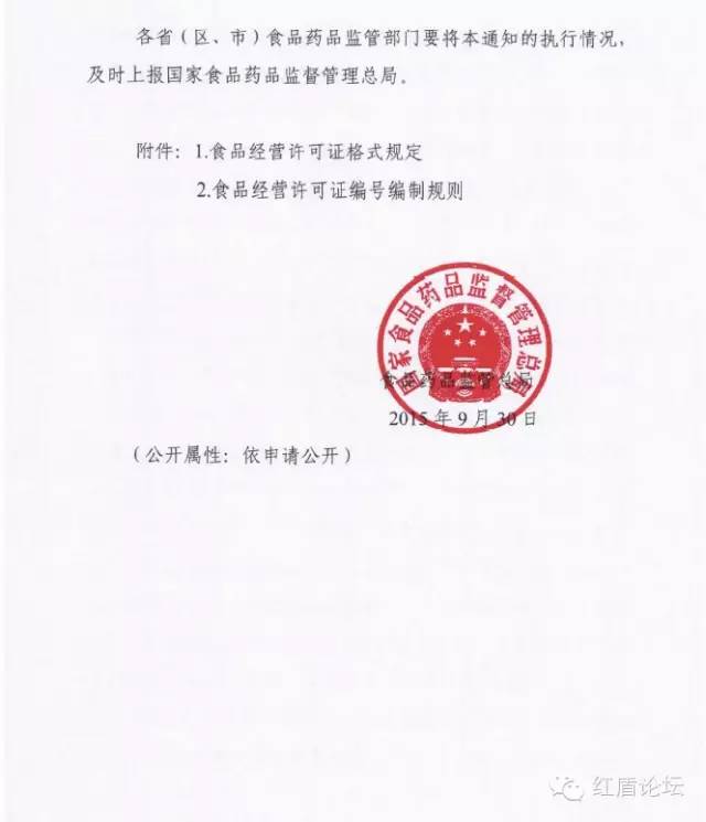 食藥監(jiān)食監(jiān)二〔2015〕226號(hào) 食品藥品監(jiān)管總局關(guān)于貫徹實(shí)施《食品經(jīng)營(yíng)許可管理辦法》的通知4