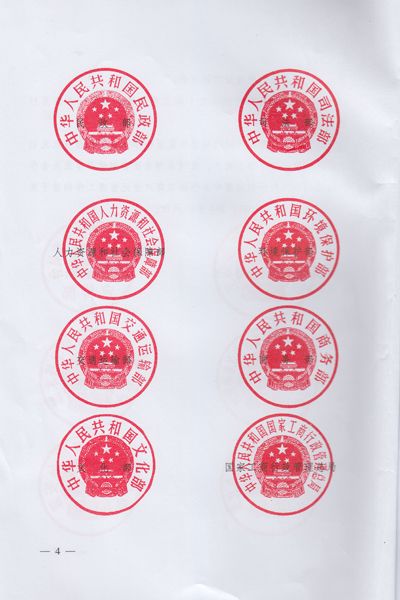 關(guān)于擴(kuò)大開放臺灣居民在大陸申請設(shè)立個體工商戶的通知4