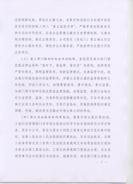 青政〔2014〕25號《青海省人民政府關(guān)于改革工商登記制度促進(jìn)全省市場主體發(fā)展的意見》7