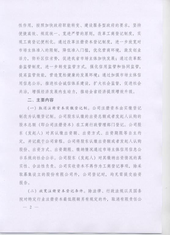 青政〔2014〕25號《青海省人民政府關(guān)于改革工商登記制度促進(jìn)全省市場主體發(fā)展的意見》2
