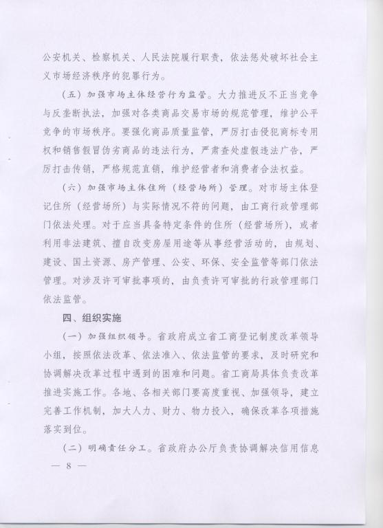 青政〔2014〕25號《青海省人民政府關(guān)于改革工商登記制度促進(jìn)全省市場主體發(fā)展的意見》8