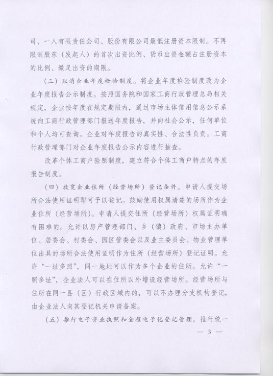 青政〔2014〕25號《青海省人民政府關(guān)于改革工商登記制度促進(jìn)全省市場主體發(fā)展的意見》3