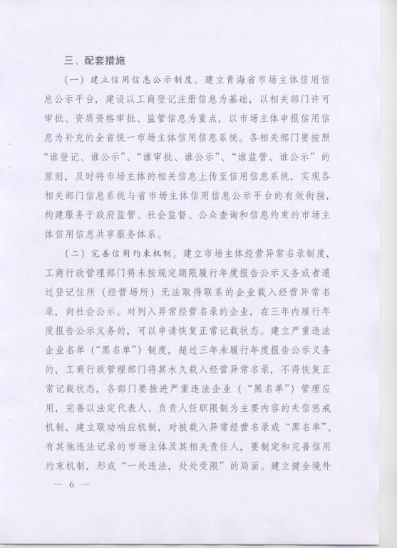 青政〔2014〕25號《青海省人民政府關(guān)于改革工商登記制度促進(jìn)全省市場主體發(fā)展的意見》6
