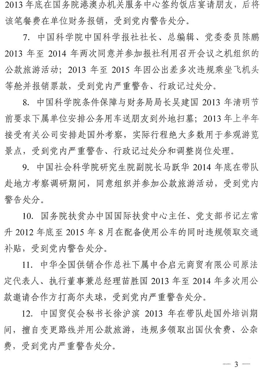 國紀(jì)工發(fā)〔2016〕22號《中央國家機(jī)關(guān)紀(jì)工委關(guān)于進(jìn)一步嚴(yán)明紀(jì)律持之以恒落實(shí)中央八項(xiàng)規(guī)定精神的通知》3