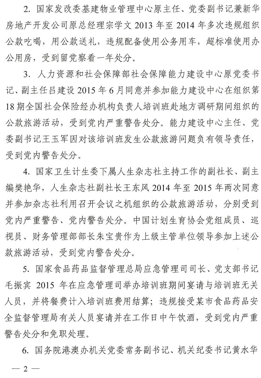 國紀(jì)工發(fā)〔2016〕22號《中央國家機(jī)關(guān)紀(jì)工委關(guān)于進(jìn)一步嚴(yán)明紀(jì)律持之以恒落實(shí)中央八項(xiàng)規(guī)定精神的通知》2