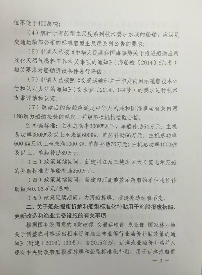 財(cái)建〔2016〕418號《財(cái)政部關(guān)于〈船舶報(bào)廢拆解和船型標(biāo)準(zhǔn)化補(bǔ)助資金管理辦法〉的補(bǔ)充通知》3