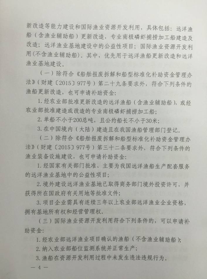 財(cái)建〔2016〕418號《財(cái)政部關(guān)于〈船舶報(bào)廢拆解和船型標(biāo)準(zhǔn)化補(bǔ)助資金管理辦法〉的補(bǔ)充通知》4