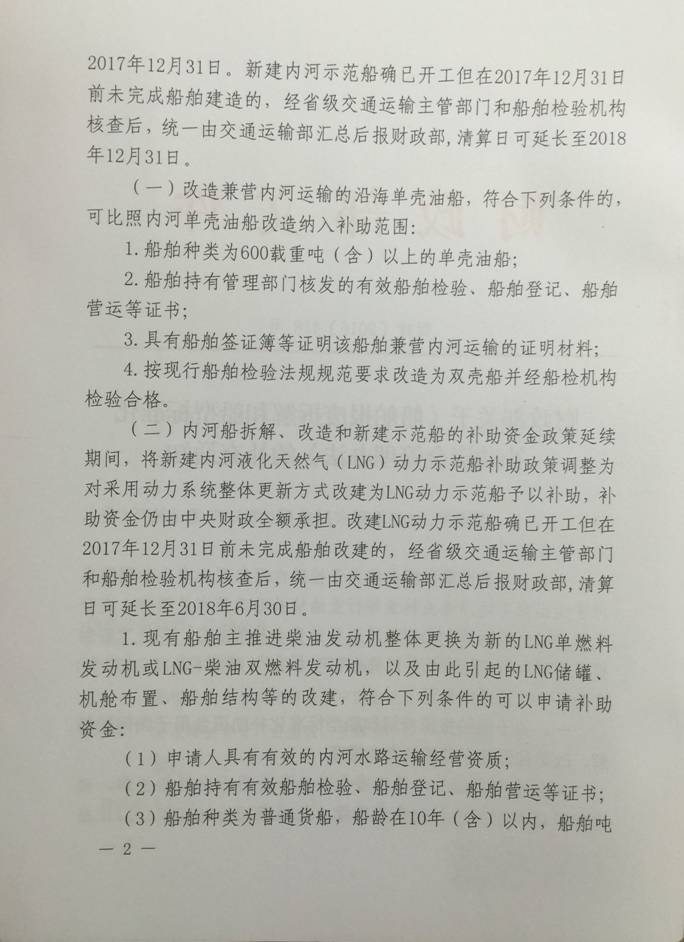 財(cái)建〔2016〕418號《財(cái)政部關(guān)于〈船舶報(bào)廢拆解和船型標(biāo)準(zhǔn)化補(bǔ)助資金管理辦法〉的補(bǔ)充通知》2