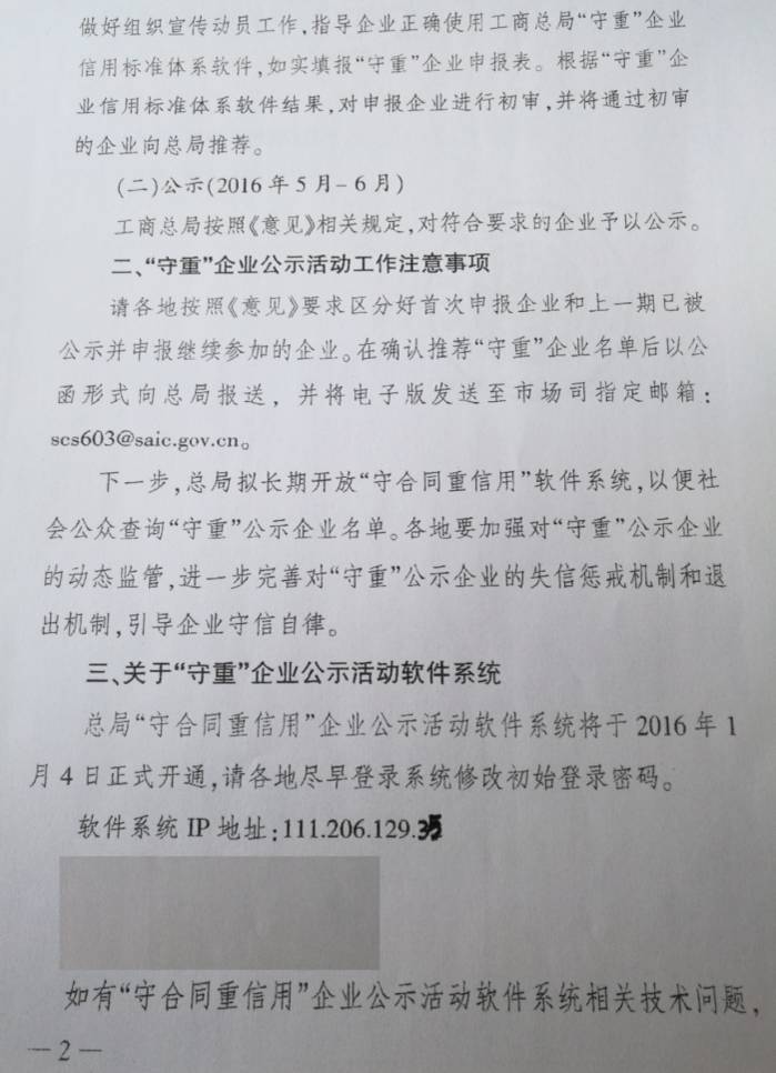 工商市字〔2015〕219號(hào)《工商總局關(guān)于做好2014-2015年度“守合同重信用”企業(yè)公示工作的通知》2