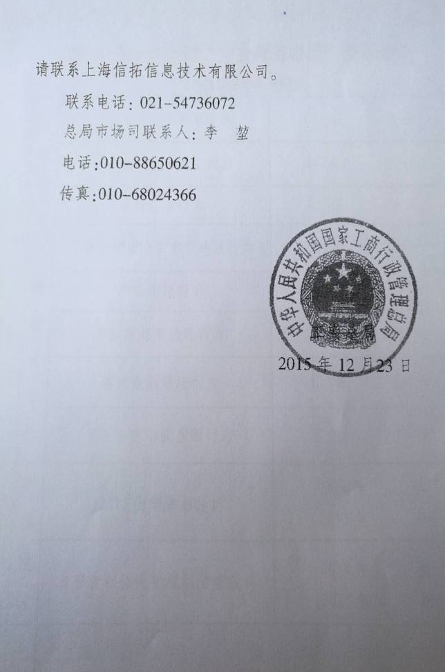 工商市字〔2015〕219號(hào)《工商總局關(guān)于做好2014-2015年度“守合同重信用”企業(yè)公示工作的通知》3