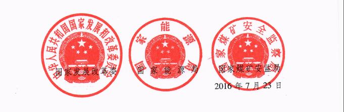 發(fā)改能源〔2016〕1602號《關(guān)于實施減量置換嚴控煤炭新增產(chǎn)能有關(guān)事項的通知》5
