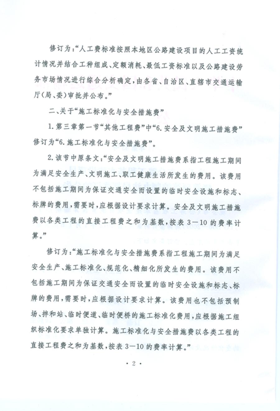 關(guān)于公布《公路工程基本建設(shè)項目概算預(yù)算編制辦法》局部修訂的公告（交通運輸部公告2011年第83號）2