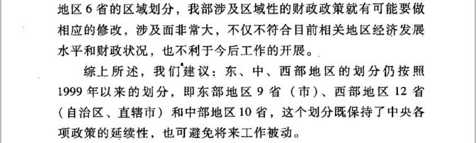財(cái)辦預(yù)〔2005〕5號(hào)《關(guān)于明確東中西部地區(qū)劃分的意見》（全文）3